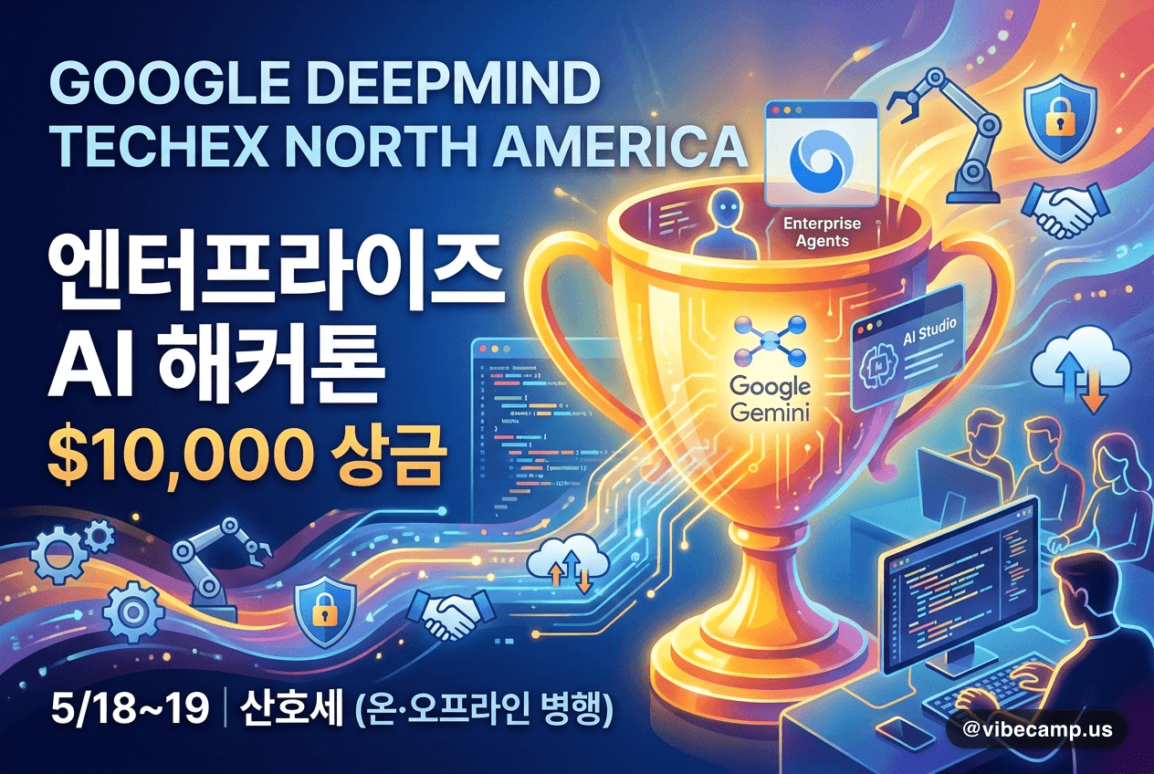 Google DeepMind 협력 해커톤 — 5/18~19, 상금 $10,000
