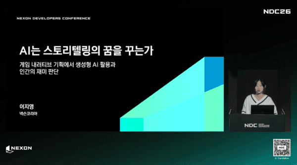 NDC26에서 넥슨 기획자가 게임 내러티브 기획의 생성형 AI 활용법을 발표하는 모습