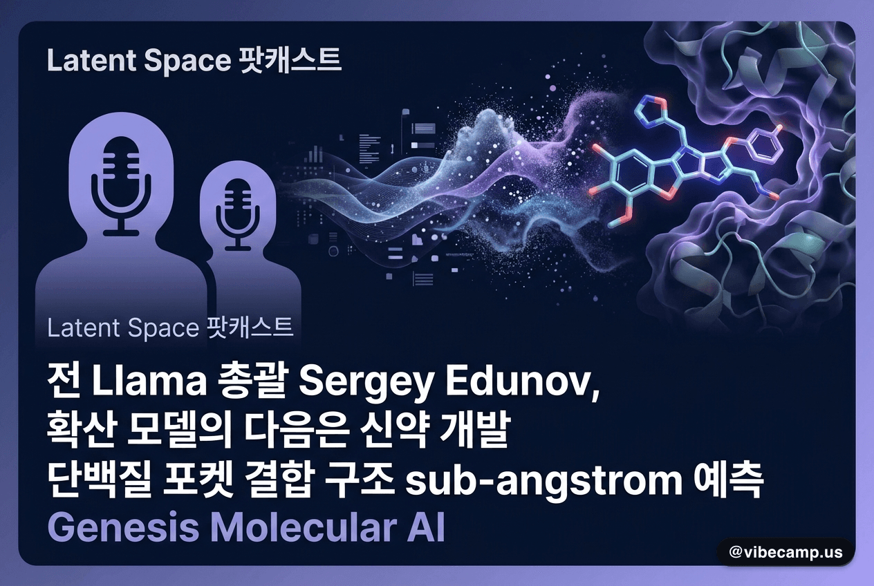 전 Llama 총괄 Sergey Edunov, 확산 모델의 다음은 신약 개발