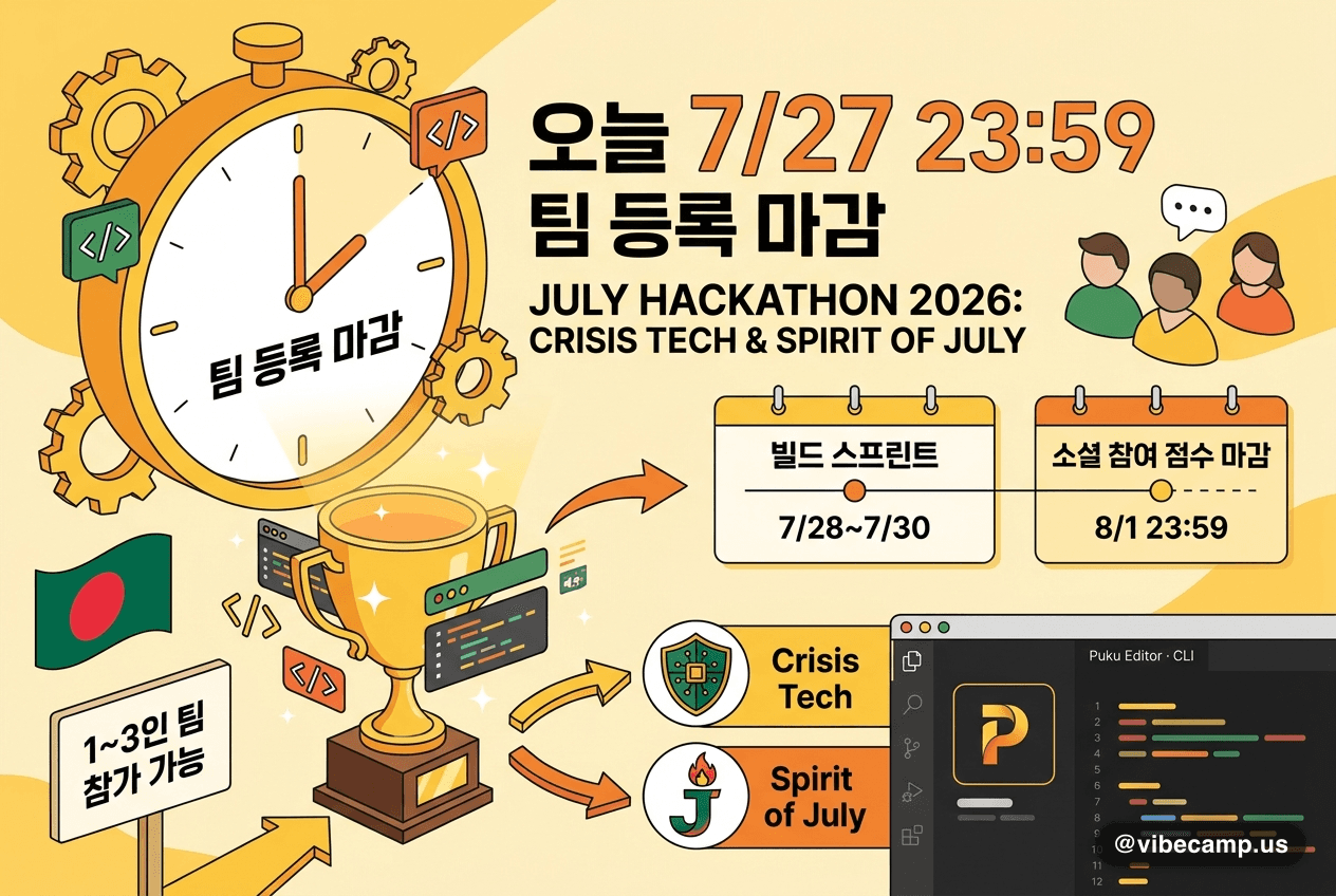크라이시스테크 해커톤, 오늘 등록 마감