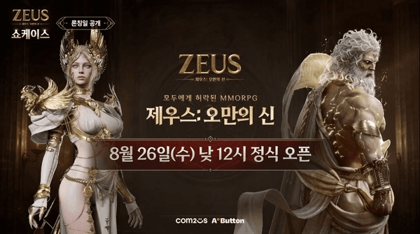 제우스: 오만의 신 8월 26일 정식 오픈을 알리는 컴투스 신작 MMORPG 키아트 배너