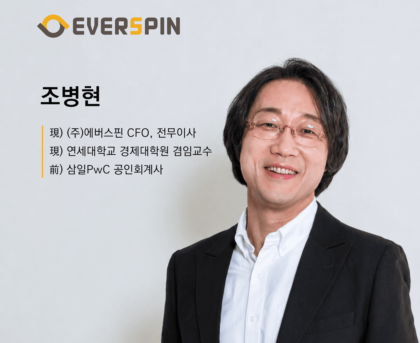 에버스핀 로고와 '조병현 CFO, 전무이사' 약력이 적힌 인물 프로필 이미지