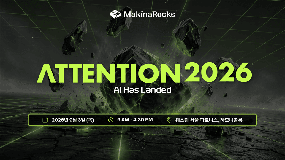 마키나락스 산업 AI 컨퍼런스 'ATTENTION 2026' 공식 키비주얼 — 'AI Has Landed' 슬로건과 2026년 9월 3일(목) 9AM~4:30PM, 웨스틴 서울 파르나스 하모니볼룸 개최 정보