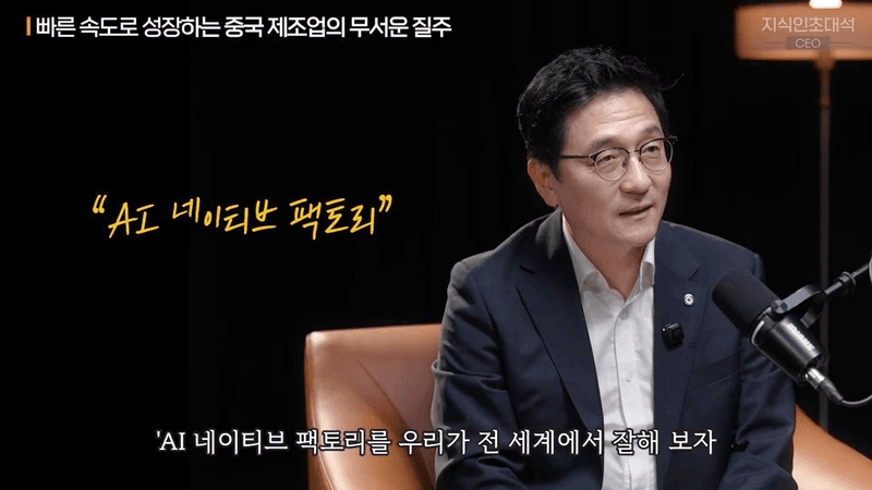 윤병동 원프레딕트 대표가 유튜브 대담에서 'AI 네이티브 팩토리' 개념을 설명하는 장면