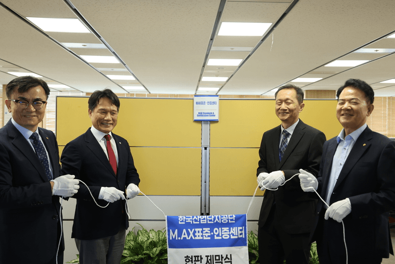 한국산업단지공단 대구 본사에서 열린 M.AX 표준·인증센터 현판 제막식 장면