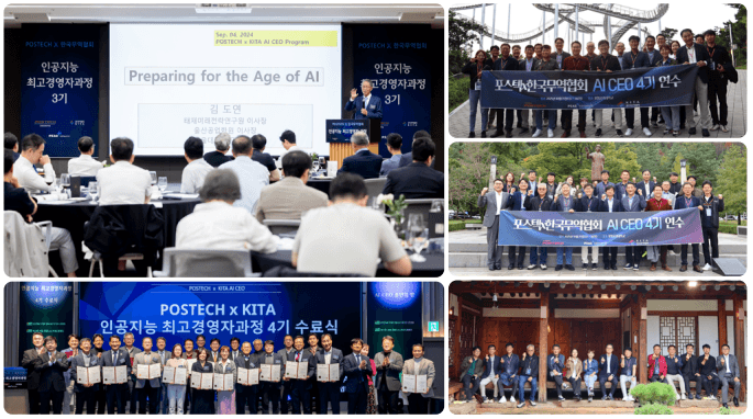 'POSTECH x KITA AI CEO' 과정 사진 5장을 모은 콜라주. 강연장 발표 장면, 야외에서 'AI CEO 4기 연수' 현수막을 든 단체 사진, 수료증을 든 수료식 단체 사진이 담겨 있다