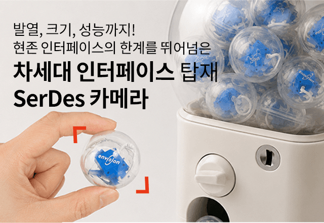 투명 캡슐에 담긴 초소형 산업용 카메라 모듈을 손으로 집어 든 신제품 소개 이미지