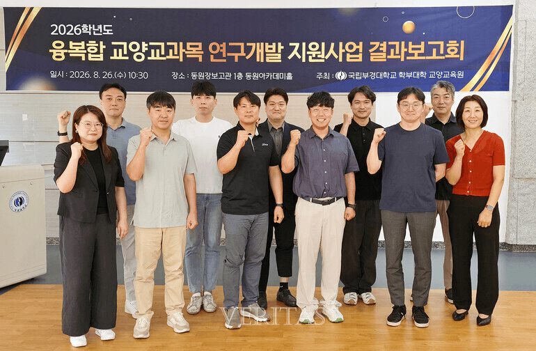 국립부경대 '2026학년도 융복합 교양교과목 연구개발 지원사업 결과보고회' 현수막 앞에 모인 교수 개발팀 단체 사진
