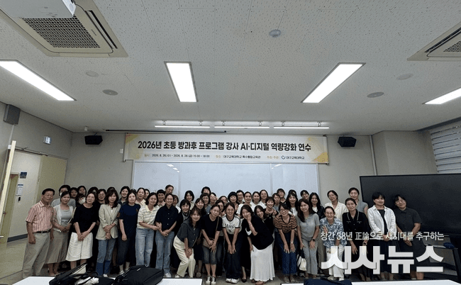 대구교육대학교 특수통합교육관에서 열린 '2026년 초등 방과후 프로그램 강사 AI·디지털 역량강화 연수' 참가 강사 단체 사진