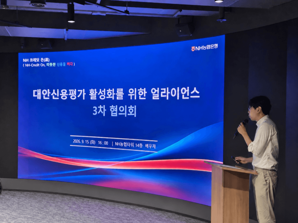 NH농협은행이 연 '대안신용평가 활성화를 위한 얼라이언스 3차 협의회' 발표 현장