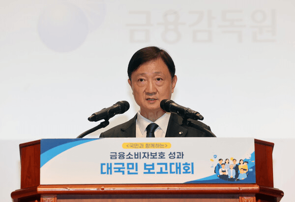 금융감독원 금융소비자보호 성과 대국민 보고대회에서 발표하는 모습