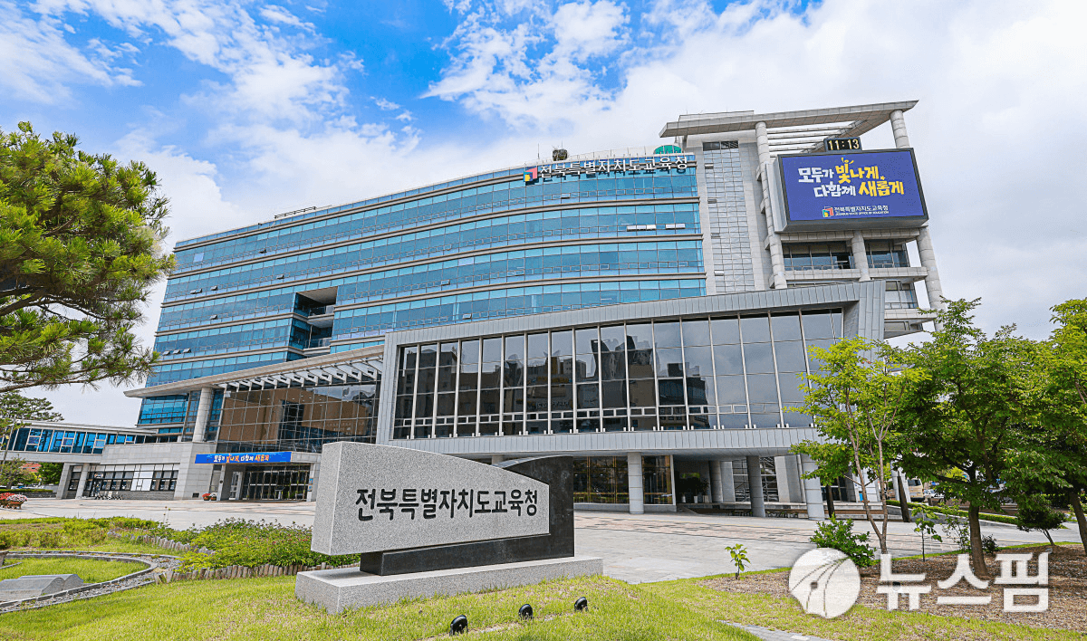 전북특별자치도교육청 청사 전경
