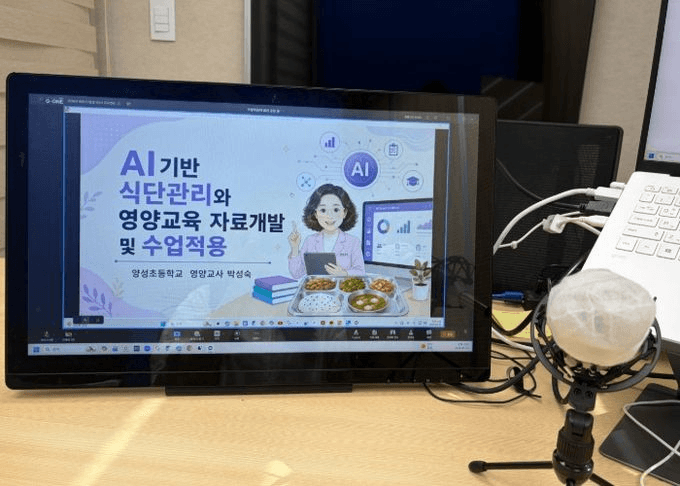 AI 기반 식단관리와 영양교육 자료개발 연수 화면이 띄워진 모니터