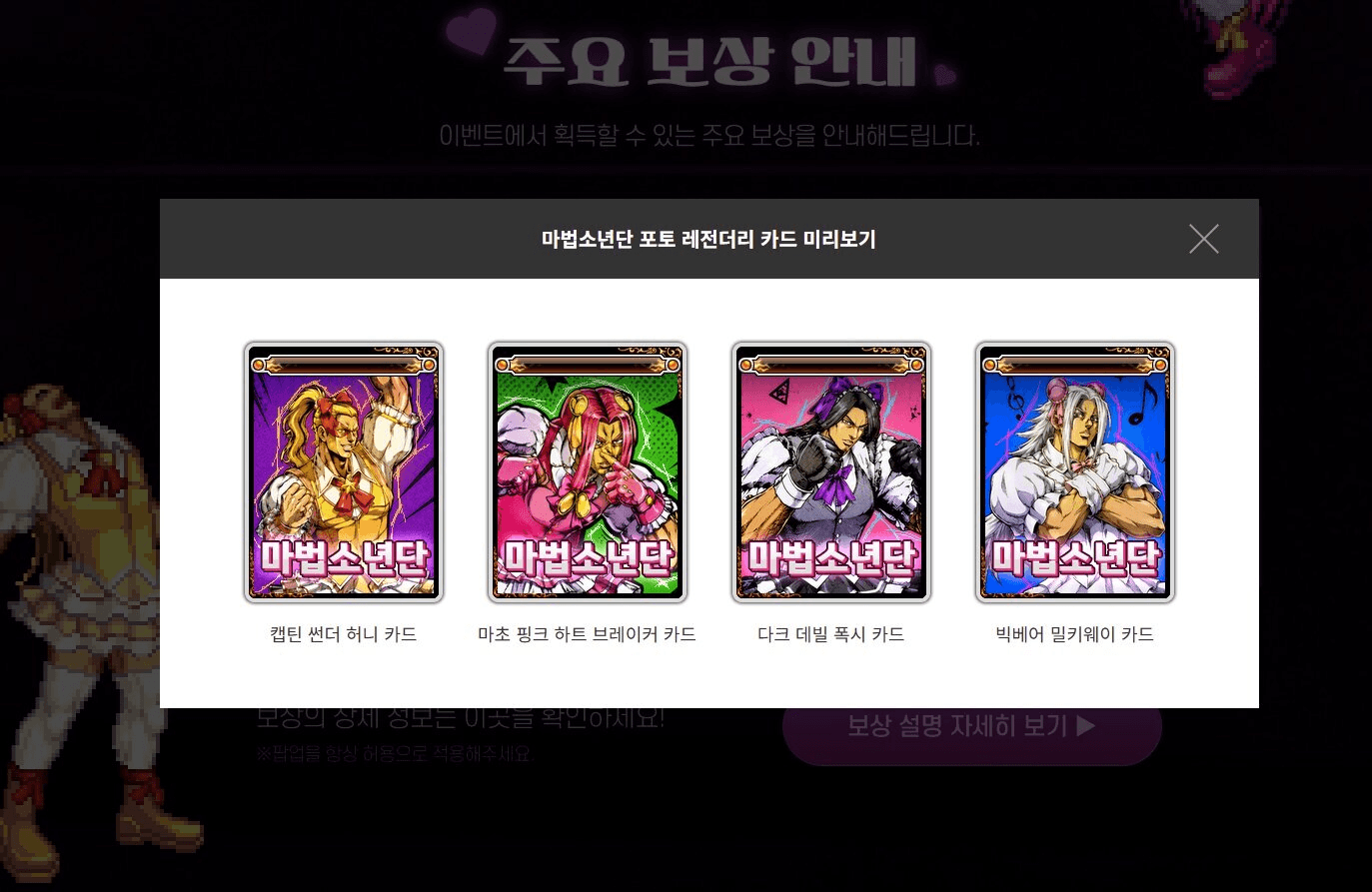 던전앤파이터 '마법소년단 포토 레전더리 카드' 미리보기 창 — 논란이 된 수정 전 카드 일러스트 4종(캡틴 썬더 허니·마초 핑크 하트 브레이커·다크 데빌 폭시·빅베어 밀키웨이)
