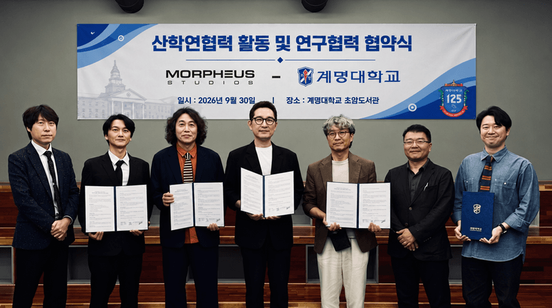 모피어스 스튜디오와 계명대학교 미술대학 관계자들이 'AI 콘텐츠 창작' 산학협력 협약식에서 협약서를 들고 기념촬영하는 모습