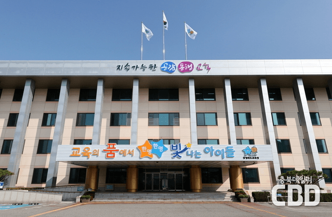 충청북도교육청 청사 전경