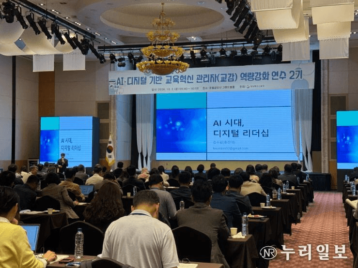 경북교육청 'AI·디지털 기반 교육혁신 관리자(교감) 역량강화 연수 2기' 강연 현장
