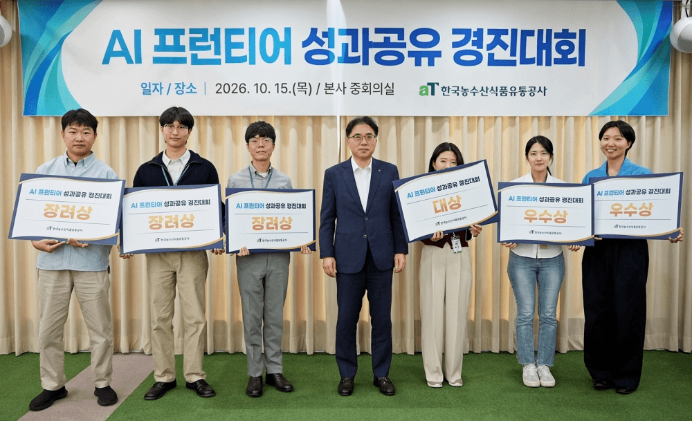 한국농수산식품유통공사 'AI 프런티어 성과공유 경진대회'에서 수상자들이 상장을 들고 기념촬영하는 모습
