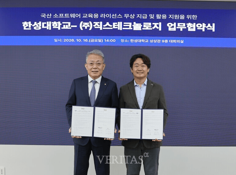 한성대학교와 직스테크놀로지 관계자가 국산 소프트웨어 교육용 라이선스 지원 업무협약서를 들고 기념촬영하는 모습