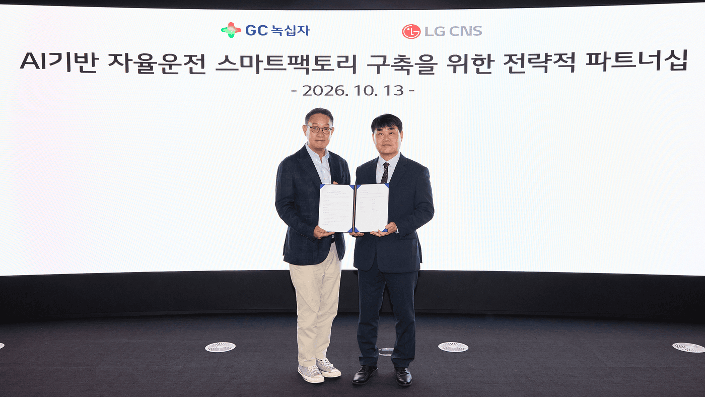 GC녹십자와 LG CNS의 AI 기반 자율운전 스마트팩토리 구축 파트너십 체결식