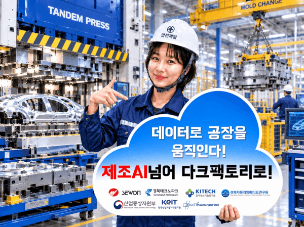 텐덤 프레스 설비 앞에서 '제조AI 넘어 다크팩토리로' 문구를 든 자율제조 사업 홍보 이미지