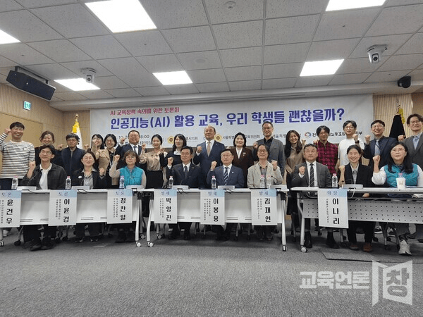 '인공지능(AI) 활용 교육, 우리 학생들 괜찮을까?' 토론회 참석자들의 단체 사진