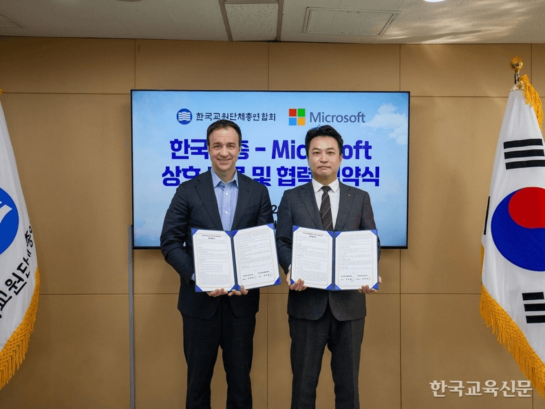 한국교총과 한국마이크로소프트 대표가 교원 AI 연수 협력 업무협약서를 들고 기념 촬영한 모습