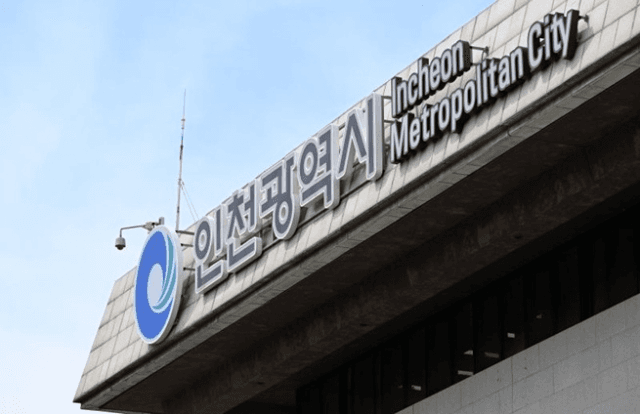 인천광역시청 청사 전경